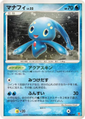 マナフィ (Manaphy Lv.32) (PPP-P 004) PPP Promos