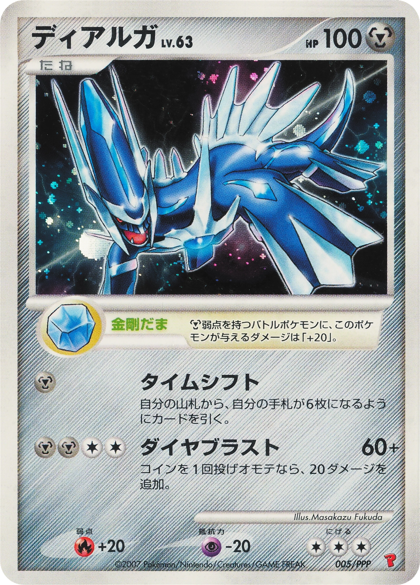 Dialga Lv.63