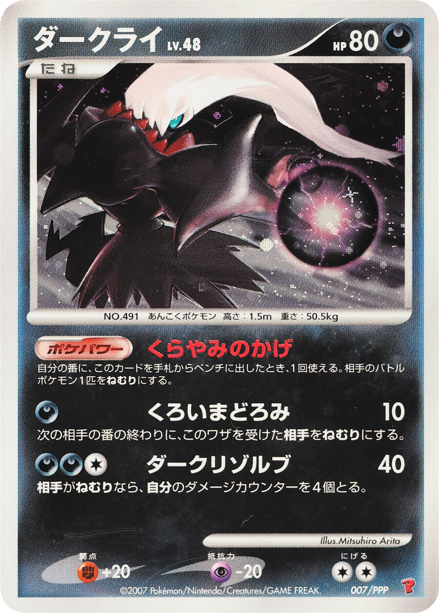 Darkrai Lv.48