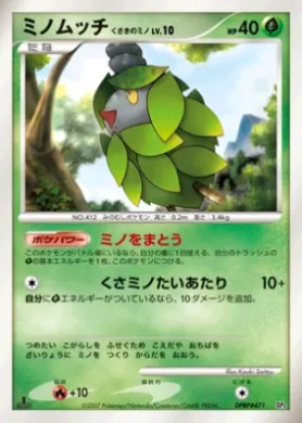 Burmy Plant Cloak Lv.10 ( 001) Dialga LV.X Constructed Standard Deck