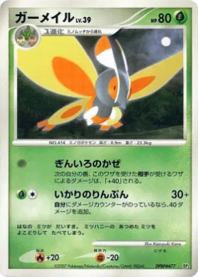 Mothim Lv.39 ( 002) Dialga LV.X Constructed Standard Deck