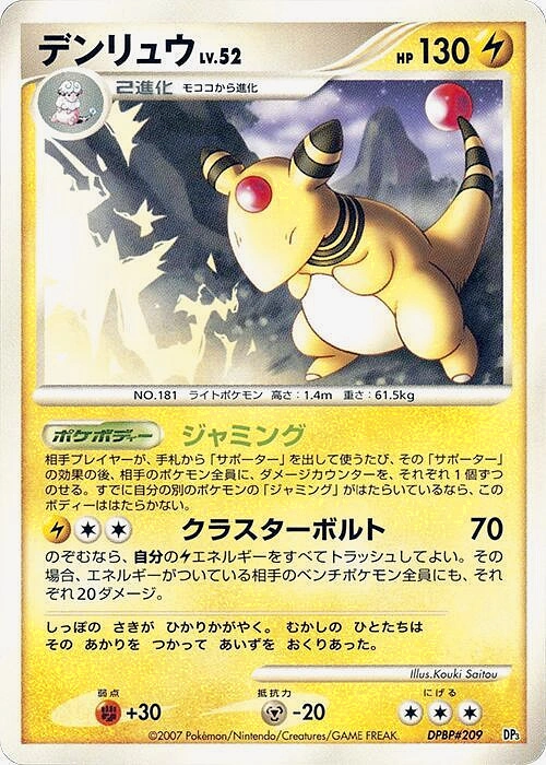 Ampharos Lv.52