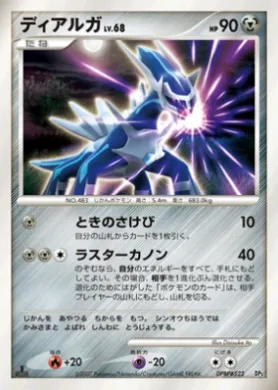 Dialga Lv.68 ( 006) Dialga LV.X Constructed Standard Deck