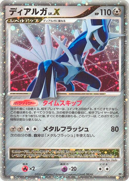 Dialga LV.X