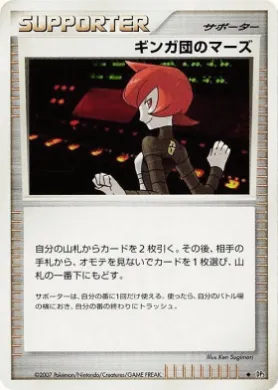 Team Galactic's Mars ( 116) Dialga LV.X Constructed Standard Deck