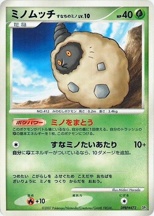 Burmy Sandy Cloak Lv.10