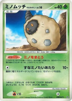 Burmy Sandy Cloak Lv.10 ( 010) Palkia LV.X Constructed Standard Deck