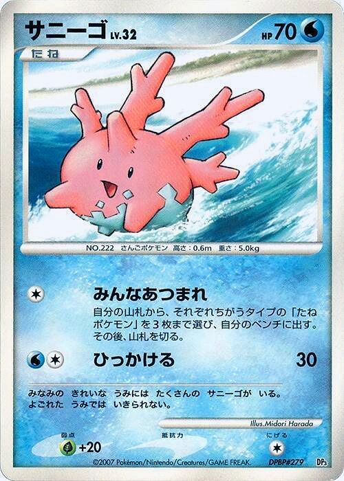 Corsola Lv.32
