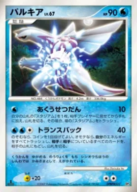 Palkia Lv.67 ( 012) Palkia LV.X Constructed Standard Deck