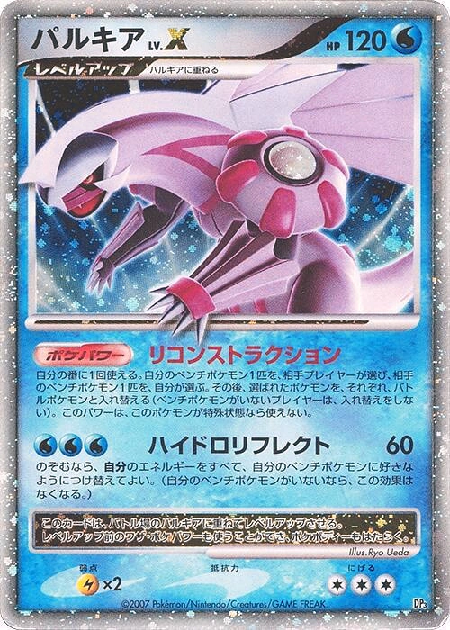 Palkia LV.X