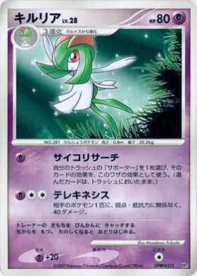 Kirlia Lv.28 ( 015) Palkia LV.X Constructed Standard Deck