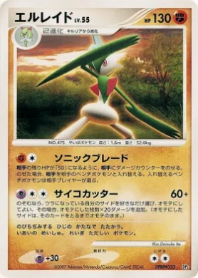 Gallade Lv.55 ( 016) Palkia LV.X Constructed Standard Deck