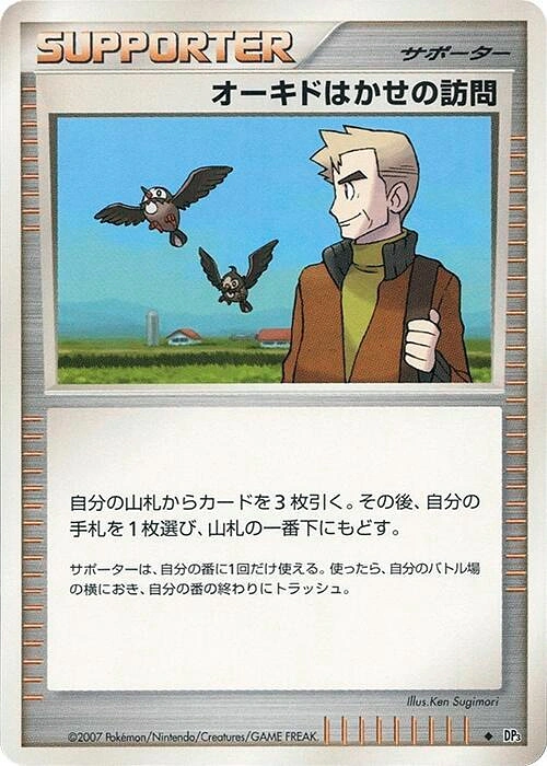 Professor Oak's Visit