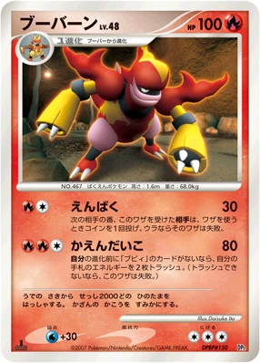 Magmortar Lv.48