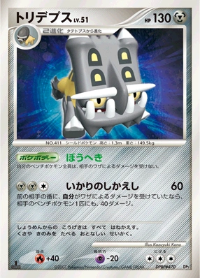 Bastiodon Lv.51
