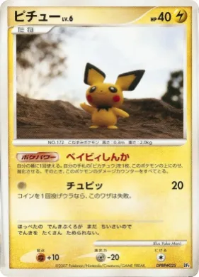 Pichu Lv.6 ( 008) Rampardos the Attacker Constructed Half Deck