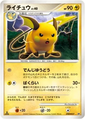 Raichu Lv.40 ( 010) Rampardos the Attacker Constructed Half Deck