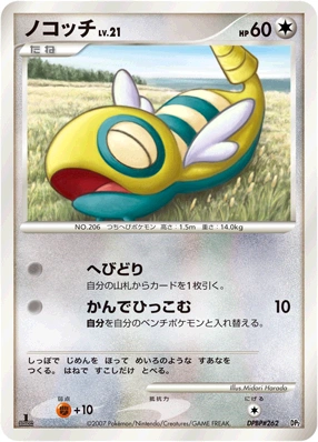 Dunsparce Lv.21