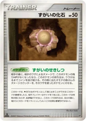 Skull Fossil ( 016) Rampardos the Attacker Constructed Half Deck