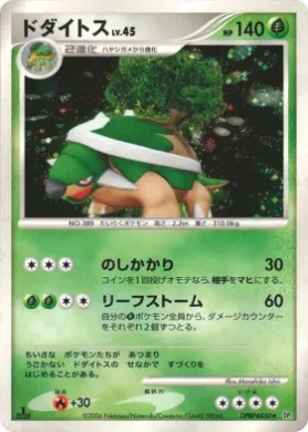 Torterra ( 013) Entry Pack