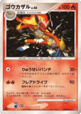 Infernape ( 024) Entry Pack