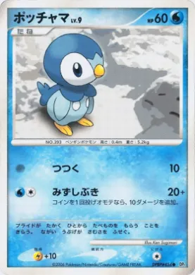 Piplup ( 031) Entry Pack