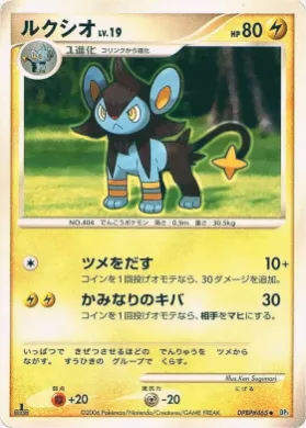 Luxio ( 043) Entry Pack