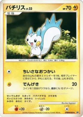 Pachirisu ( 045) Entry Pack