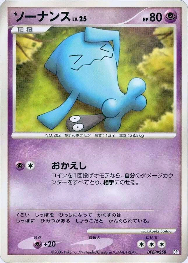 Wobbuffet
