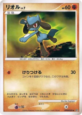 Riolu ( 075) Entry Pack