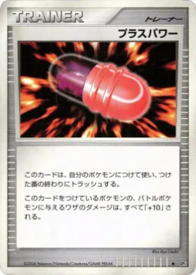 PlusPower ( 114) Entry Pack