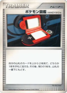 Pokédex HANDY910is ( 116) Entry Pack
