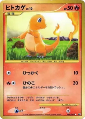 Charmander Lv.10 (DPS 090) Intense Fight in the Destroyed Sky