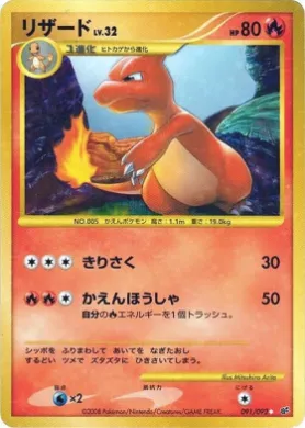Charmeleon Lv.32 (DPS 091) Intense Fight in the Destroyed Sky