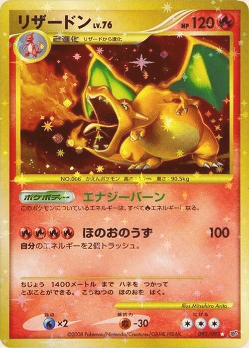 Charizard Lv.76