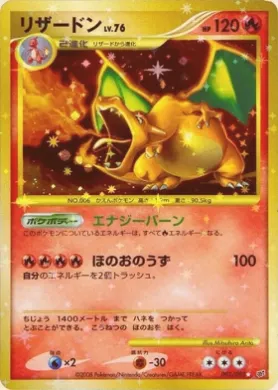 Charizard Lv.76 (DPS 092) Intense Fight in the Destroyed Sky