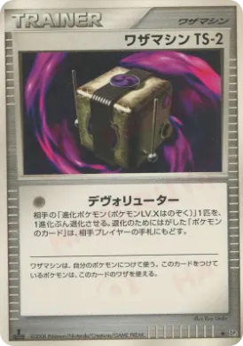 Technical Machine TS-2 (DP5 063) Temple of Anger