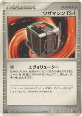 Technical Machine TS-1 (DP5 063) Cry from the Mysterious