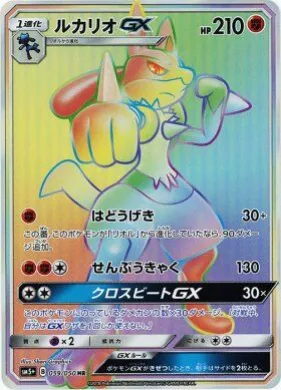 ルカリオGX (Lucario GX) (SM5p 059) Ultra Force