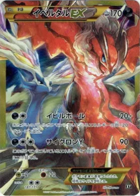 イベルタルEX (Yveltal ex) (XY 187) The Best of XY