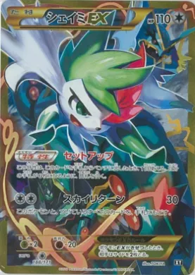 シェイミEX (Shaymin EX) (XY 188) The Best of XY