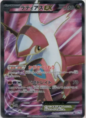 ラティアスEX (Latias ex) (BW8t 053) Thunder Knuckle