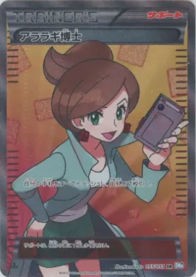 アララギ博士 (Professor Juniper) (BW8t 055) Thunder Knuckle