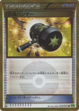 改造ハンマー (Enhanced Hammer) (XY5t 079) Tidal Storm