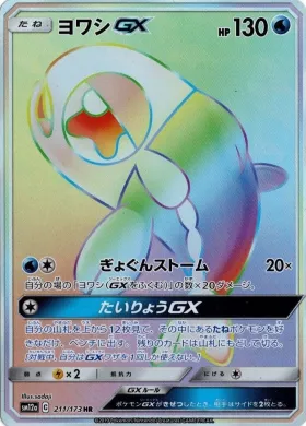 Wishiwashi GX (SM12a 211) Tag Team GX All Stars