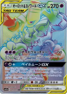 オーロット&ヨノワールGX (Trevenant & Dusknoir GX) (SM12a 213) Tag Team GX All Stars