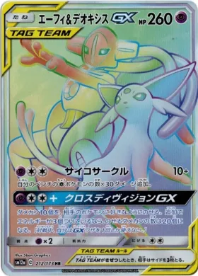 エーフィ＆デオキシスGX (Espeon & Deoxys GX) (SM12a 212) Tag Team GX All Stars