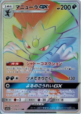 Weavile GX (SM12a 216) Tag Team GX All Stars