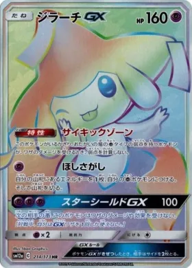 Jirachi GX (SM12a 214) Tag Team GX All Stars