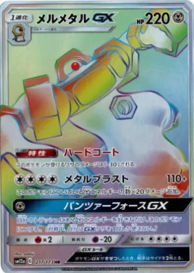 Melmetal GX (SM12a 217) Tag Team GX All Stars